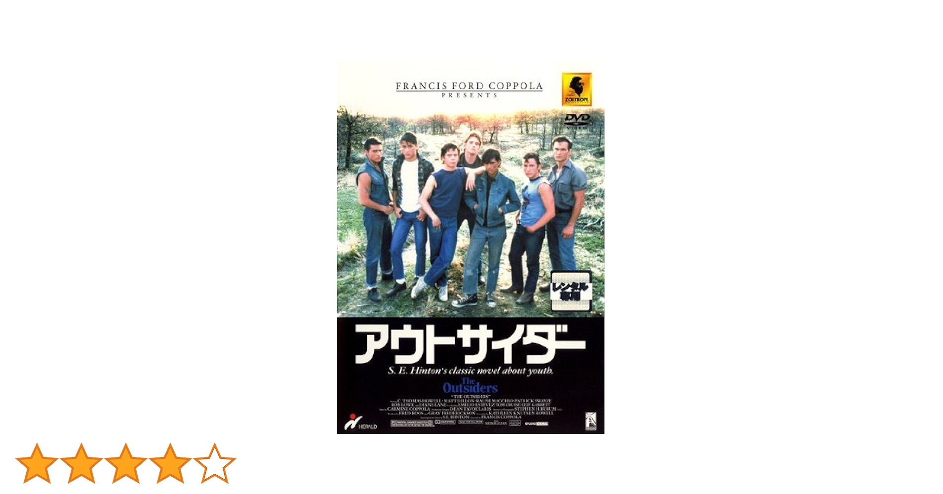 Amazon.co.jp: アウトサイダー [レンタル落ち] : DVD